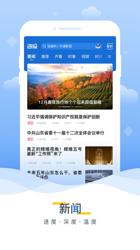 海报新闻安卓正版
