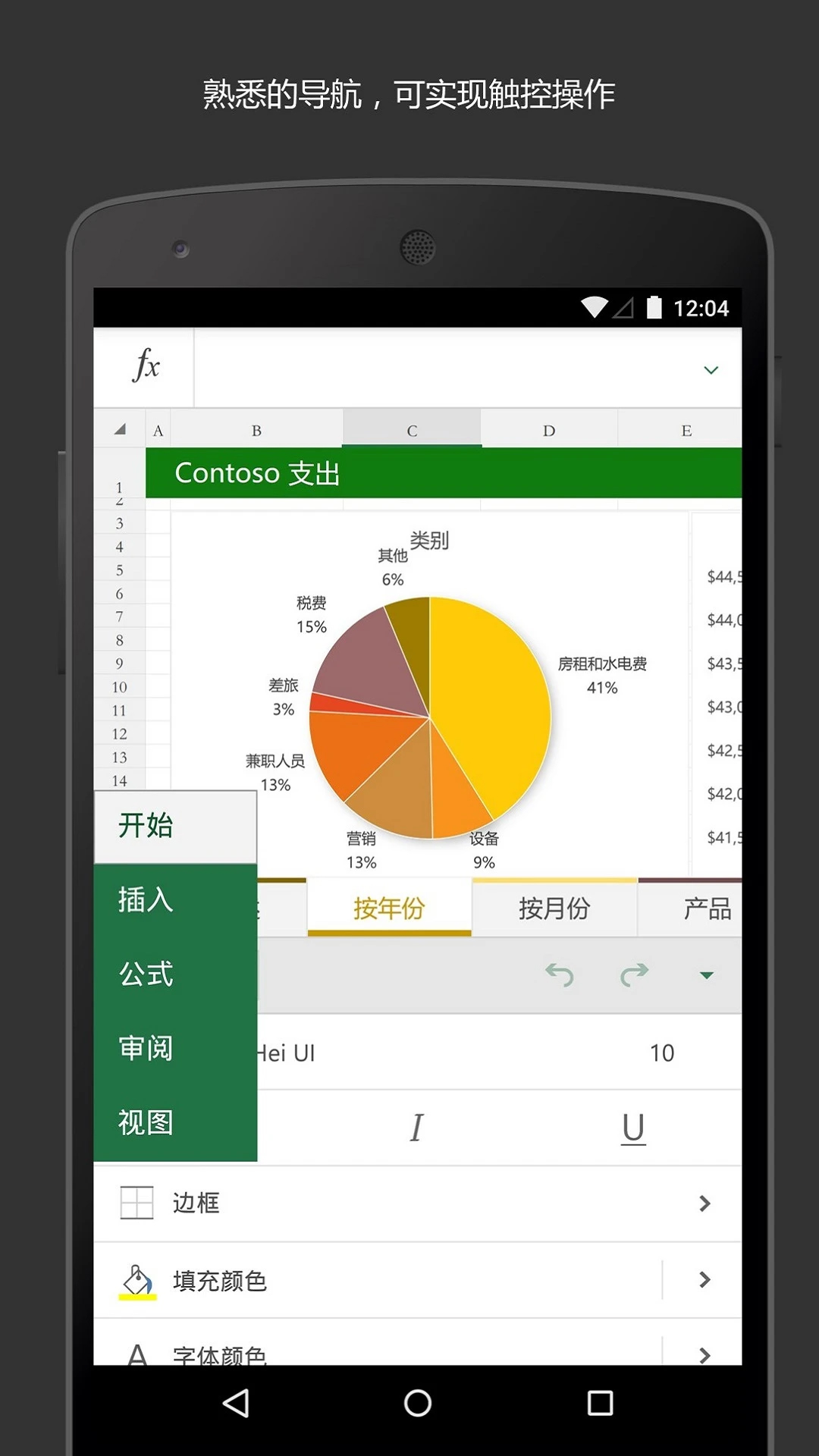 Microsoft Excel(支持同步)