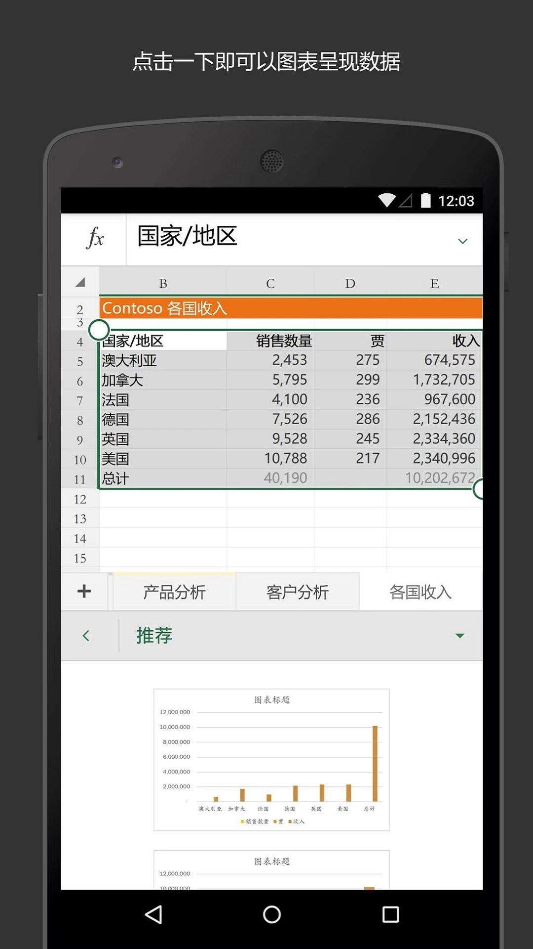 Microsoft Excel(支持同步)