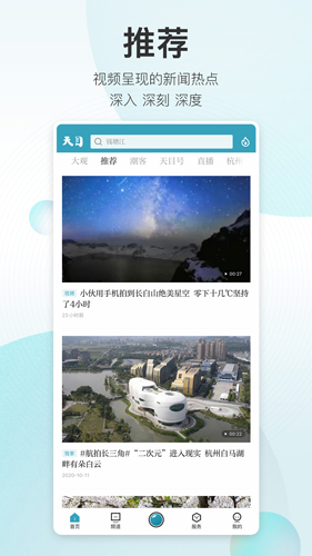 潮新闻安卓客户端
