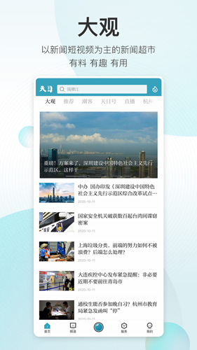 天目新闻安卓客户端