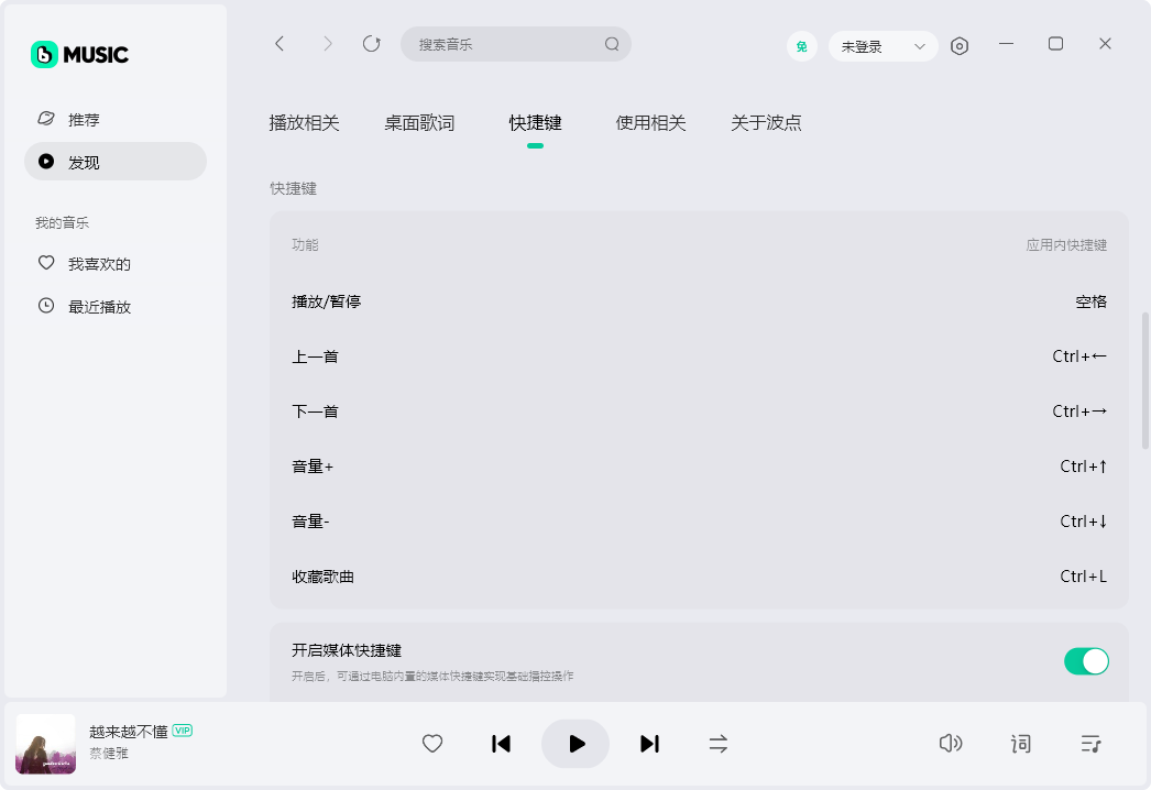 波点音乐PC客户端