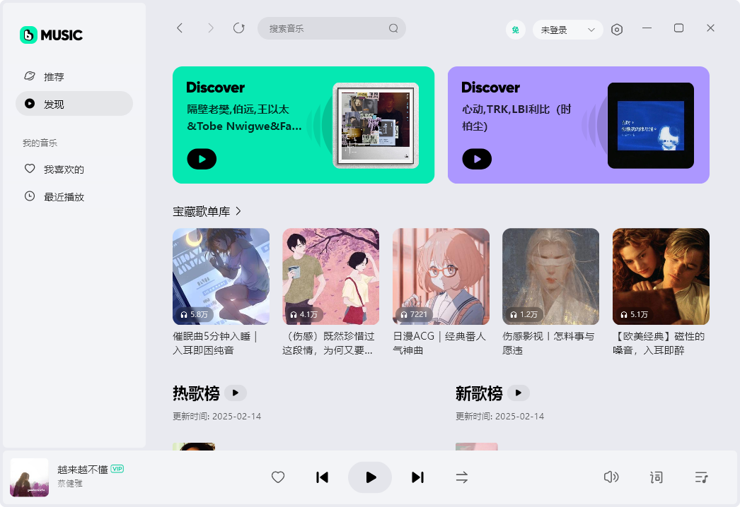 波点音乐PC客户端