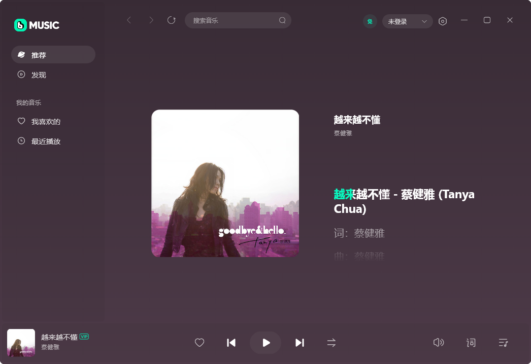 波点音乐PC客户端