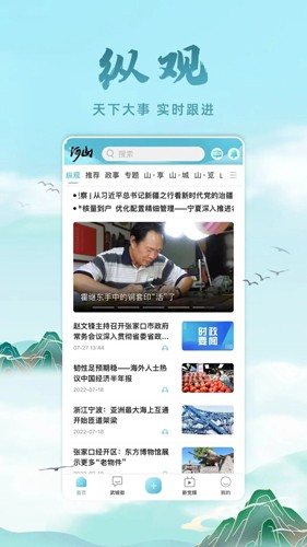 河山新闻手机客户端