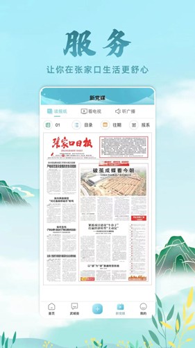河山新闻手机客户端