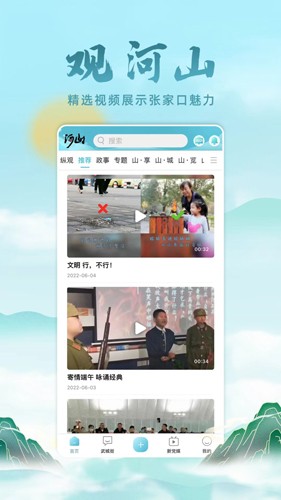 河山新闻手机客户端