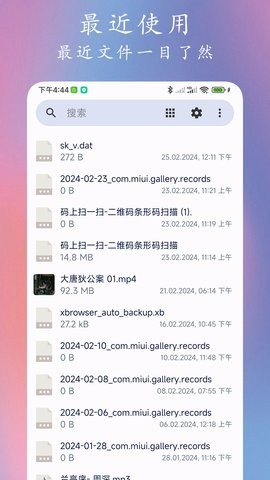 GO文件管理器纯净版