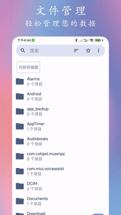GO文件管理器纯净版