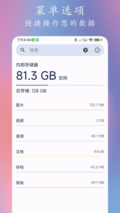 GO文件管理器纯净版