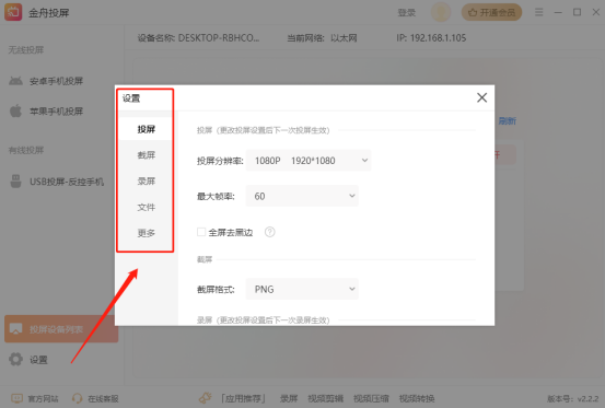 金舟投屏桌面端