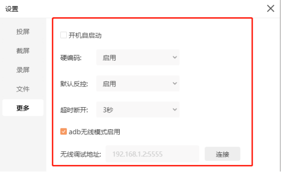 金舟投屏桌面端