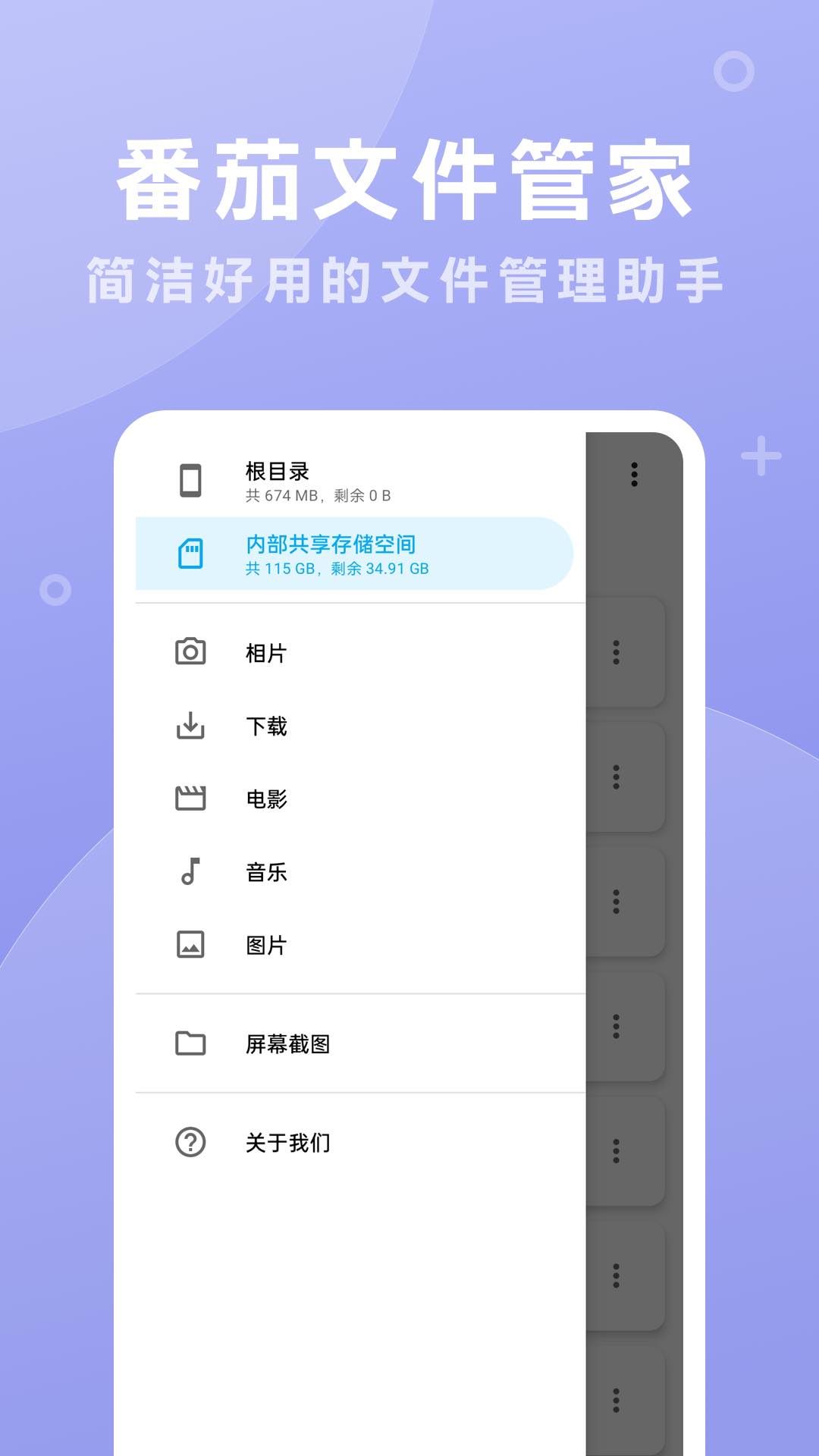 番茄文件管家全新版