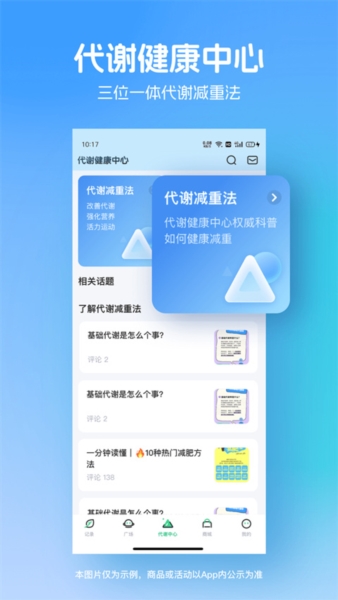 薄荷健身Android版