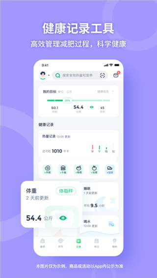 薄荷健身Android版