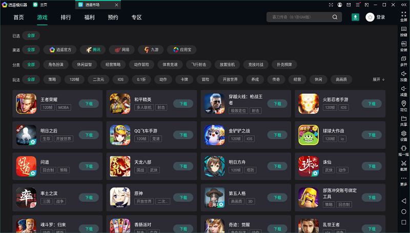 逍遥模拟器纯净版