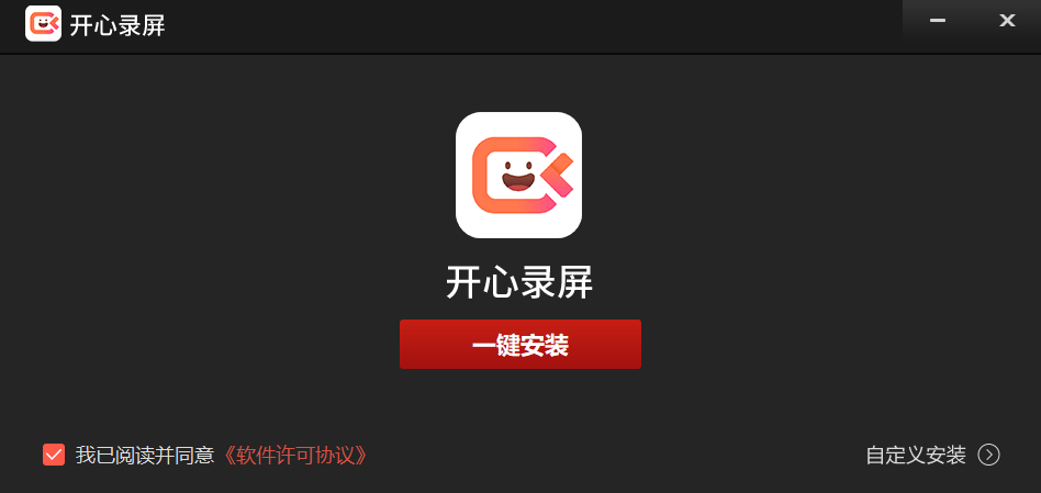 开心录屏纯净版