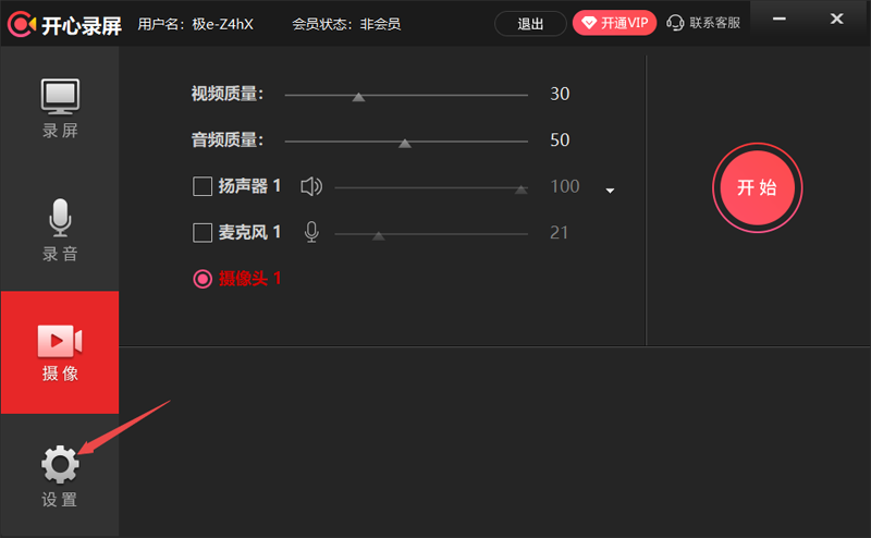 开心录屏纯净版