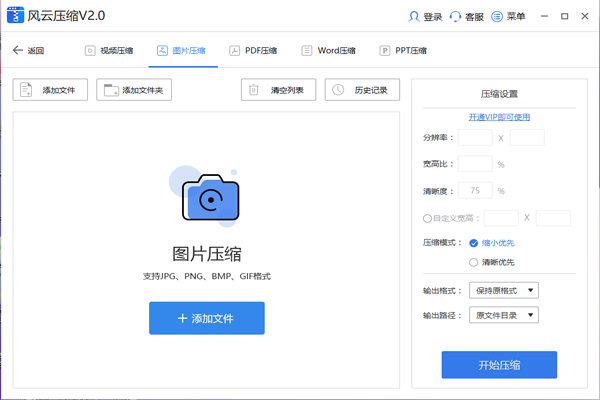 风云压缩专业版