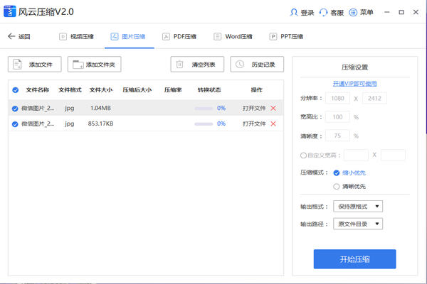 风云压缩专业版