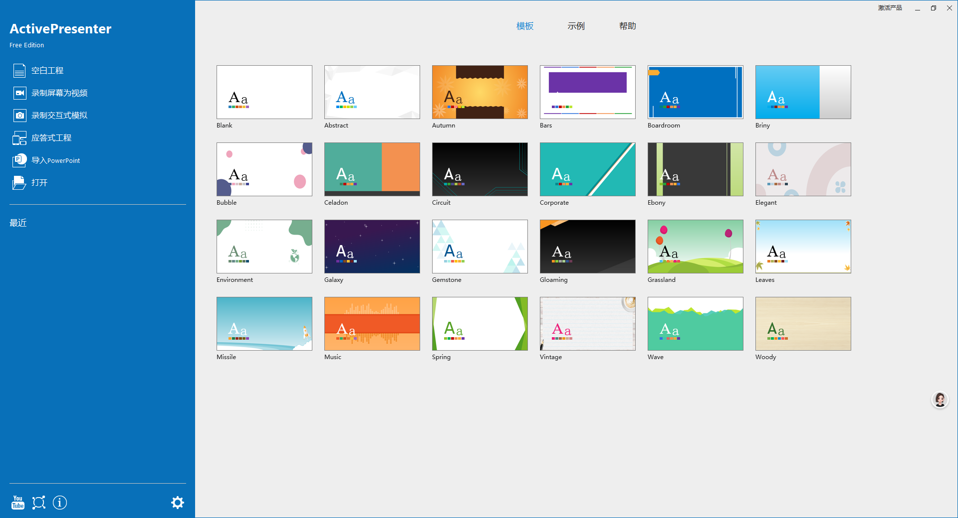ActivePresenter(微课录制)