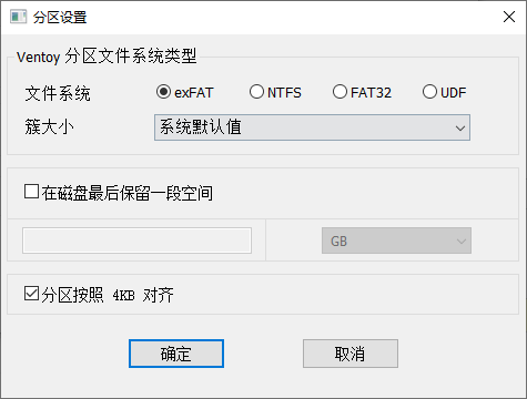 Ventoy(U盘启动盘制作)