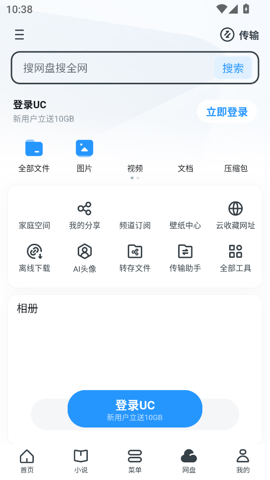 UC网盘(UC浏览器)