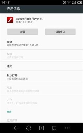 Flash Player Settings标准版