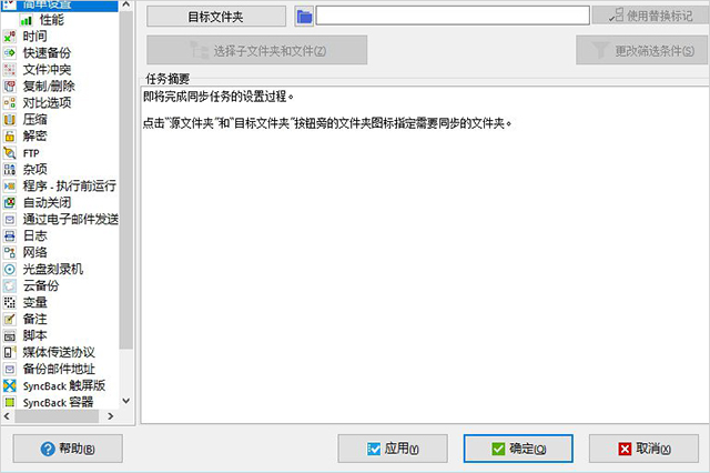 SyncBackPro(同步备份软件)