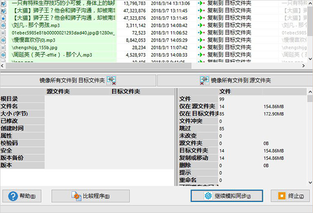 SyncBackPro(同步备份软件)