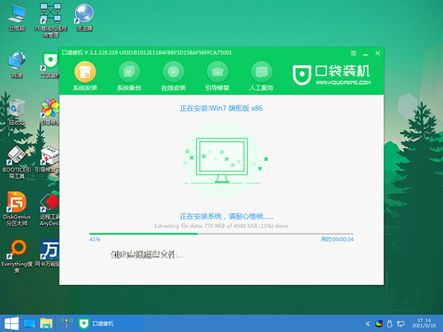 口袋装机软件电脑版