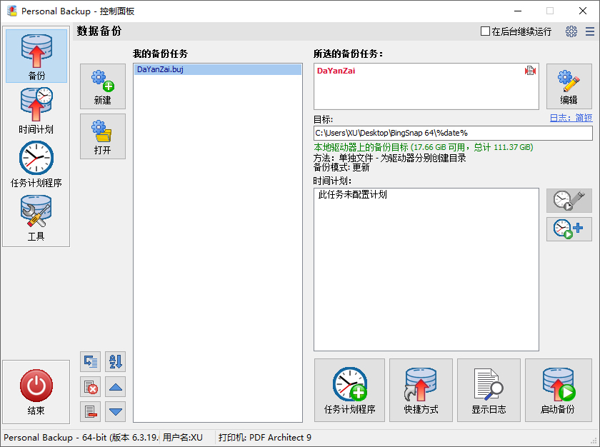 Personal Backup(个人数据备份软件)
