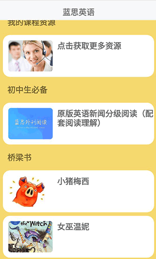 蓝思英语官网版