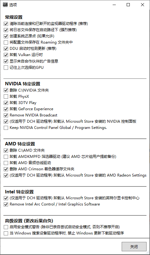 Display Driver Uninstaller(显卡驱动卸载)