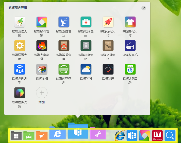 魔方电脑大师Windows版