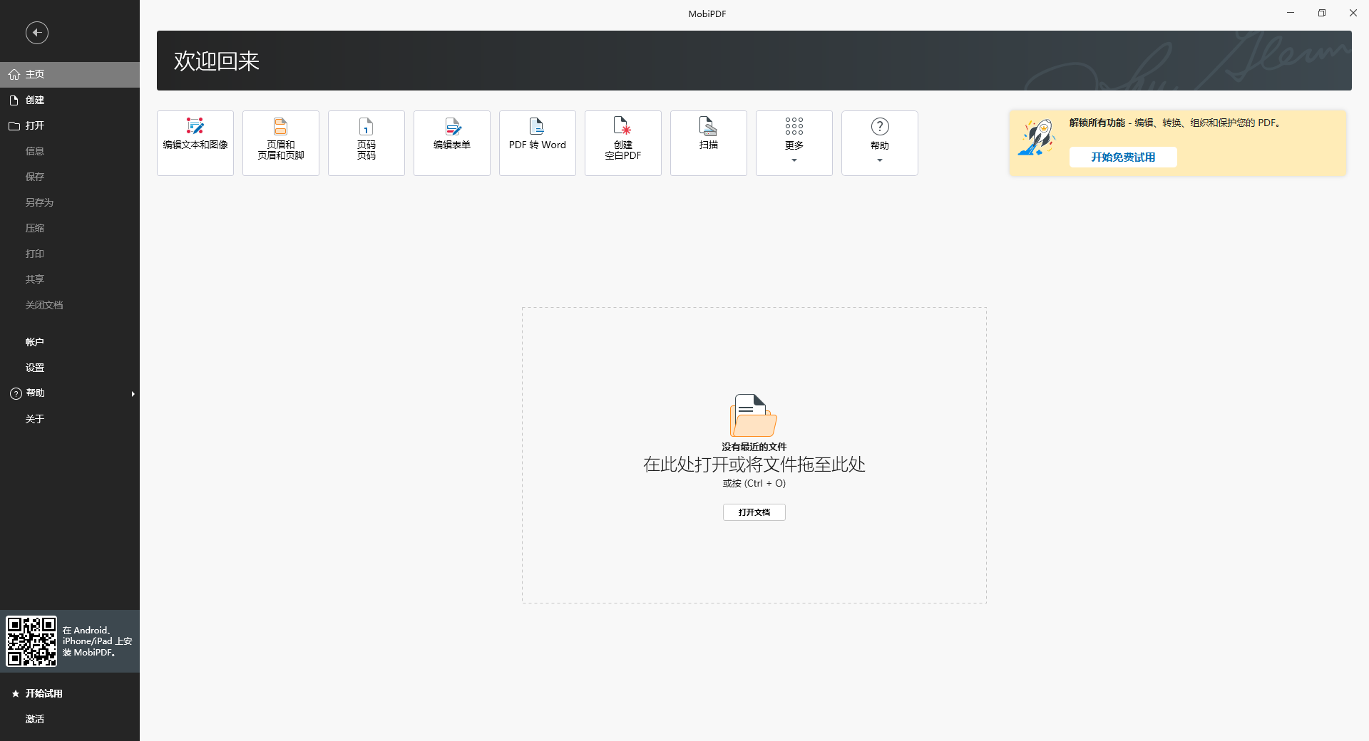 MobiPDF(编辑转换)