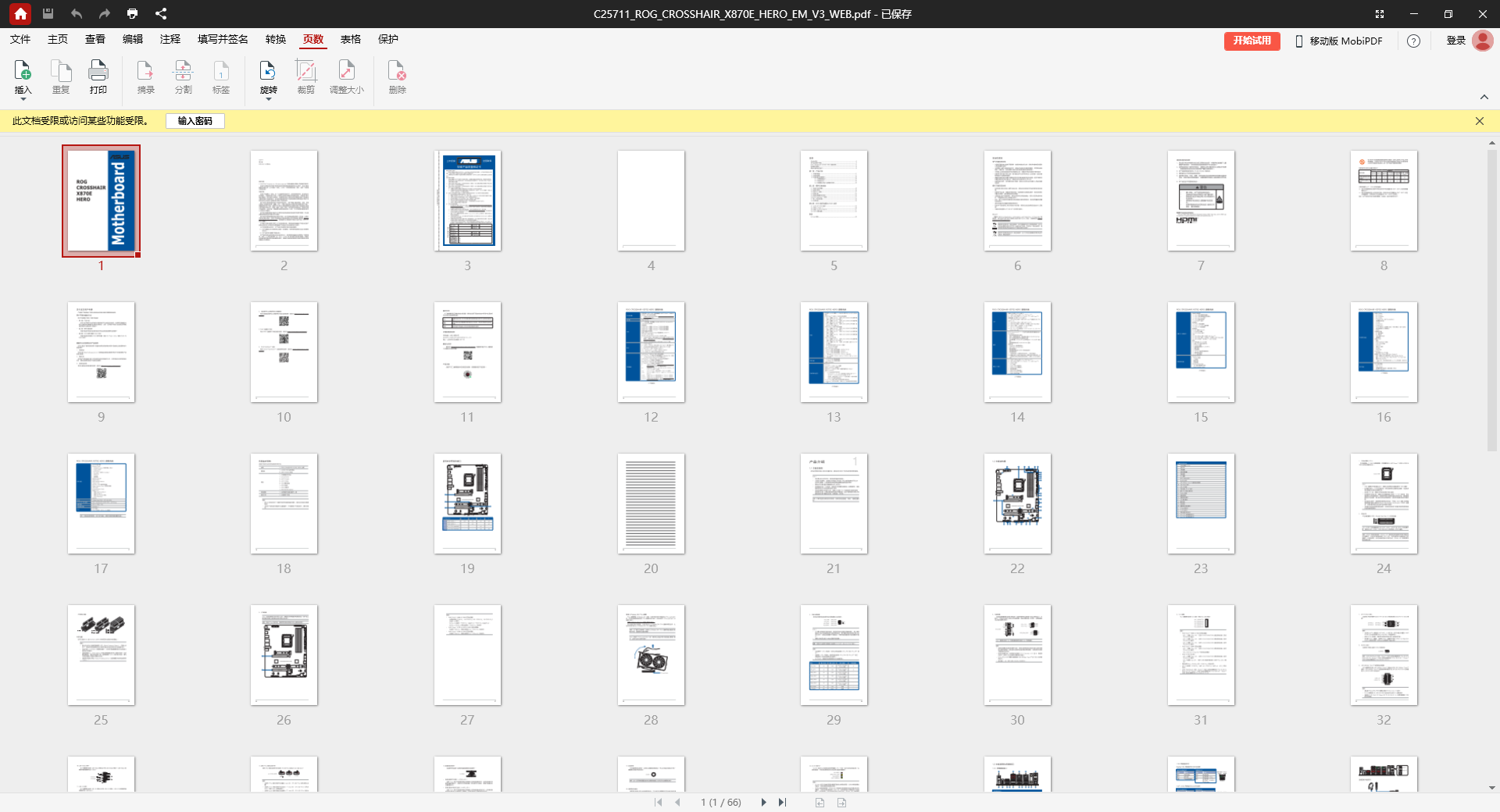 MobiPDF(编辑转换)