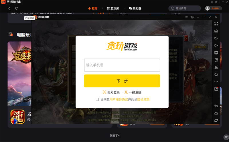 贪玩游戏盒标准版