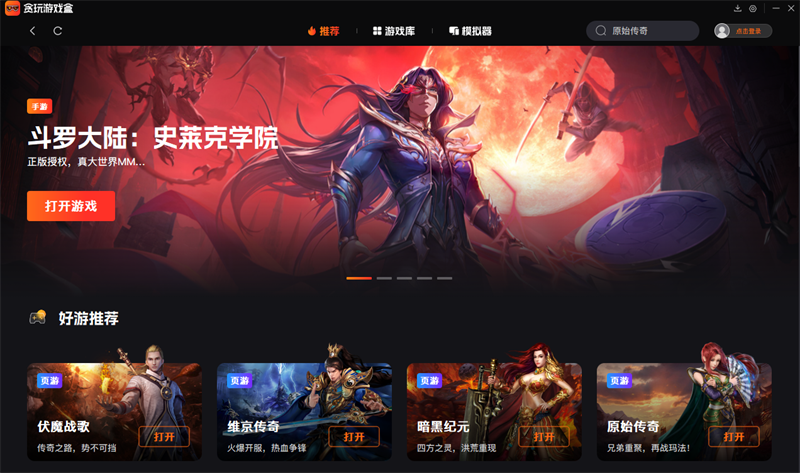 贪玩游戏盒标准版