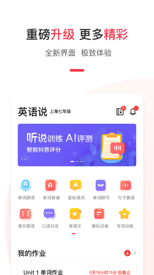 英语说学生版专业版