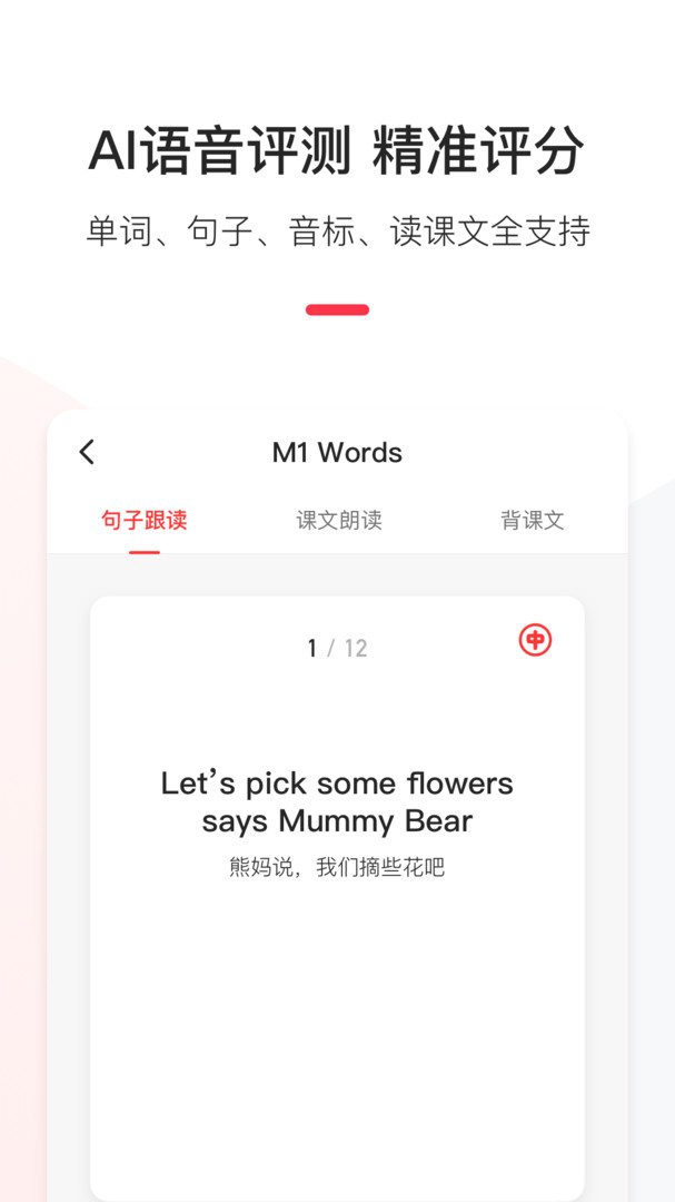 英语说学生版专业版