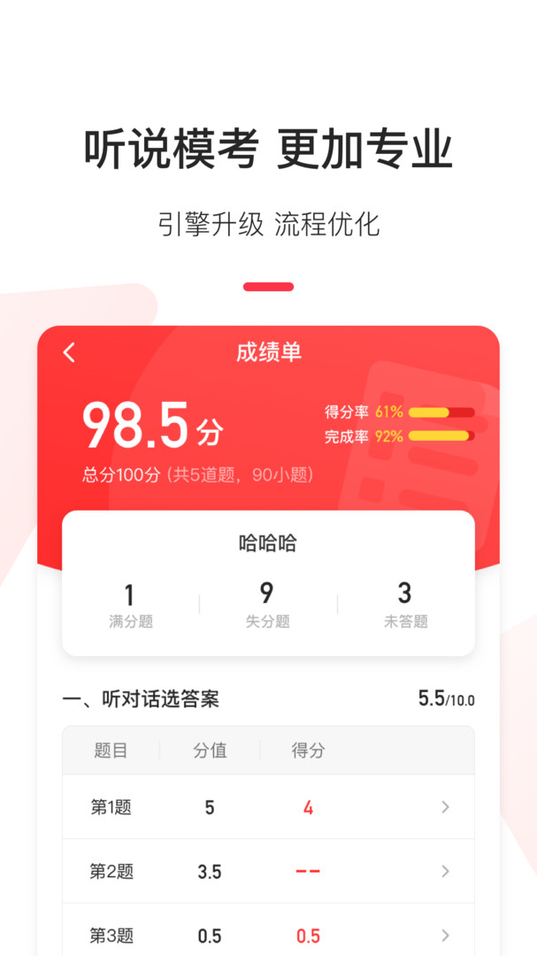 英语说学生版专业版