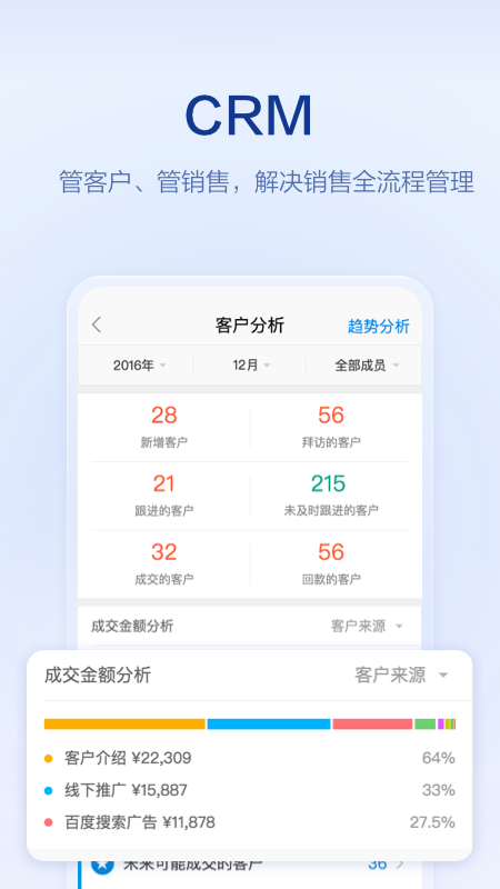 口袋助理(移动办公)