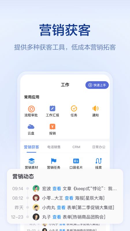 口袋助理(移动办公)