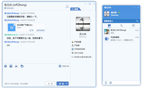 有度即时通电脑版