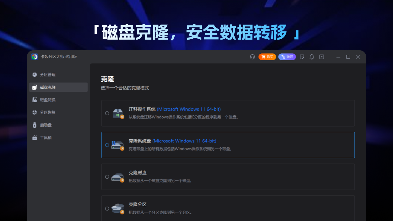 卡饭分区大师(硬盘分区管理工具)