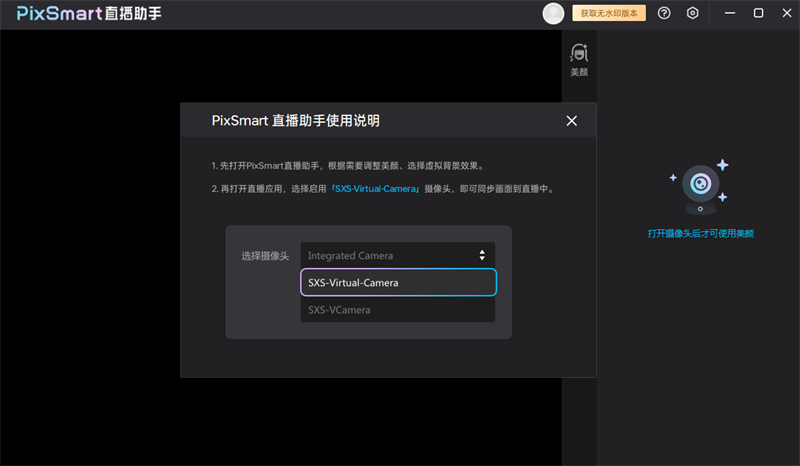 PixSmart直播助手专业版