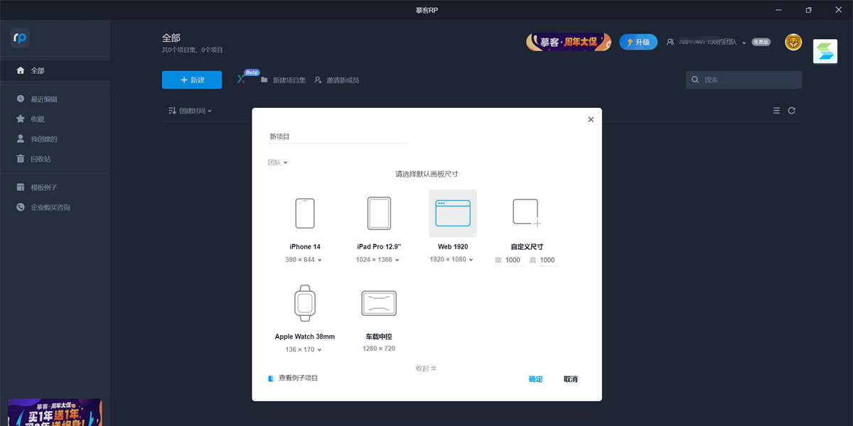 摹客RP全新版