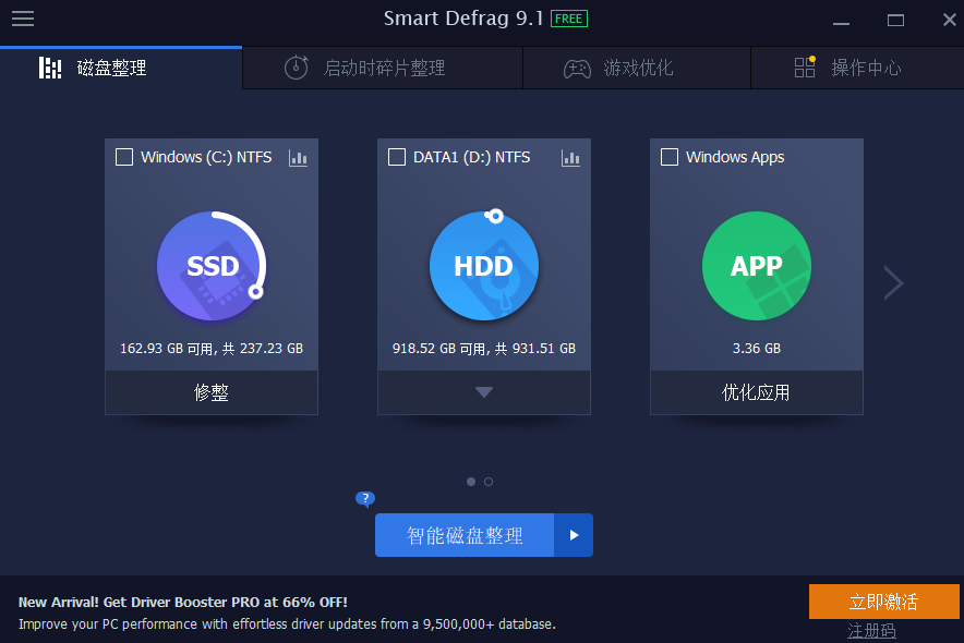 Smart Defrag中文版