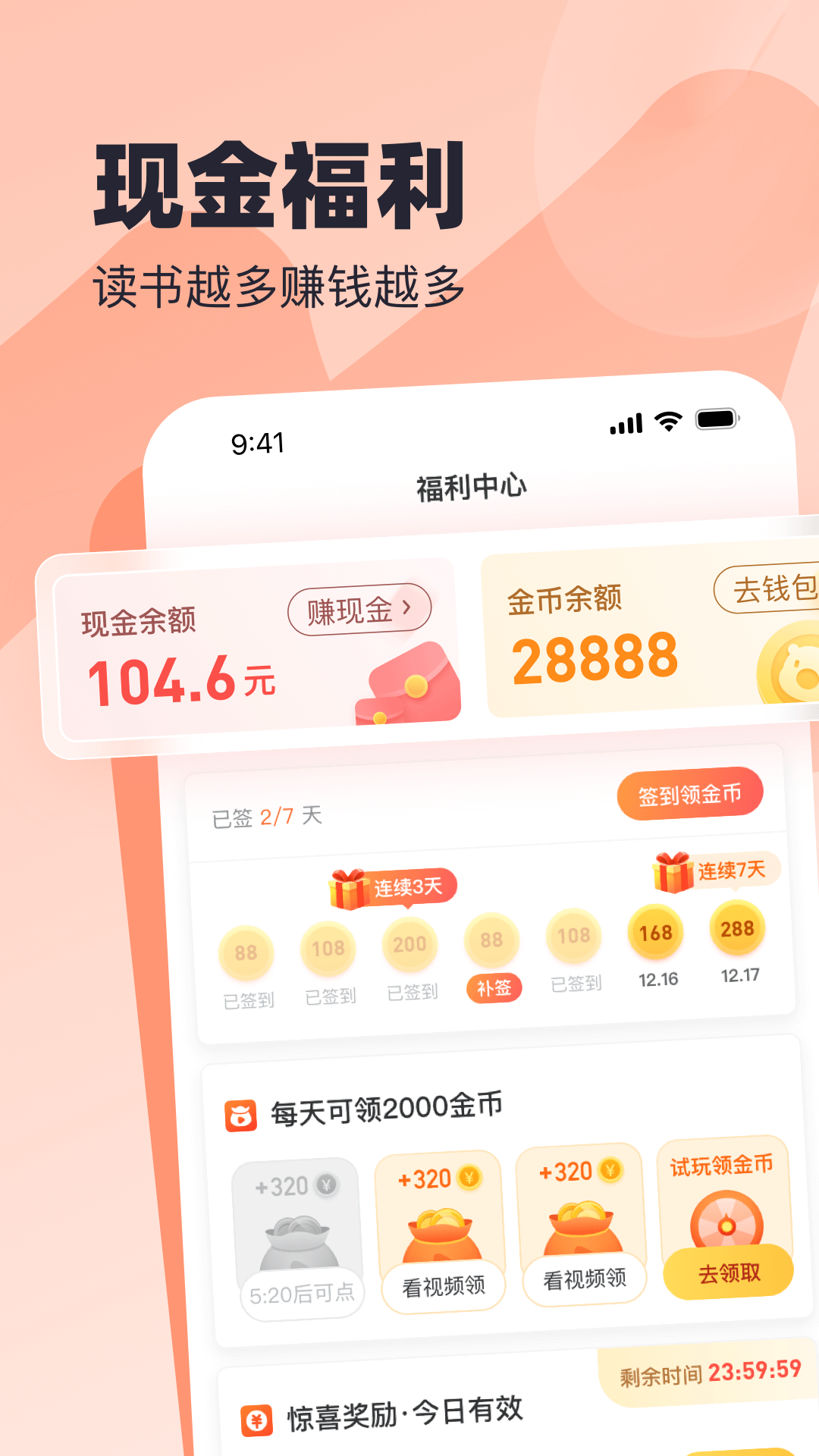 米读极速版(免费阅读)